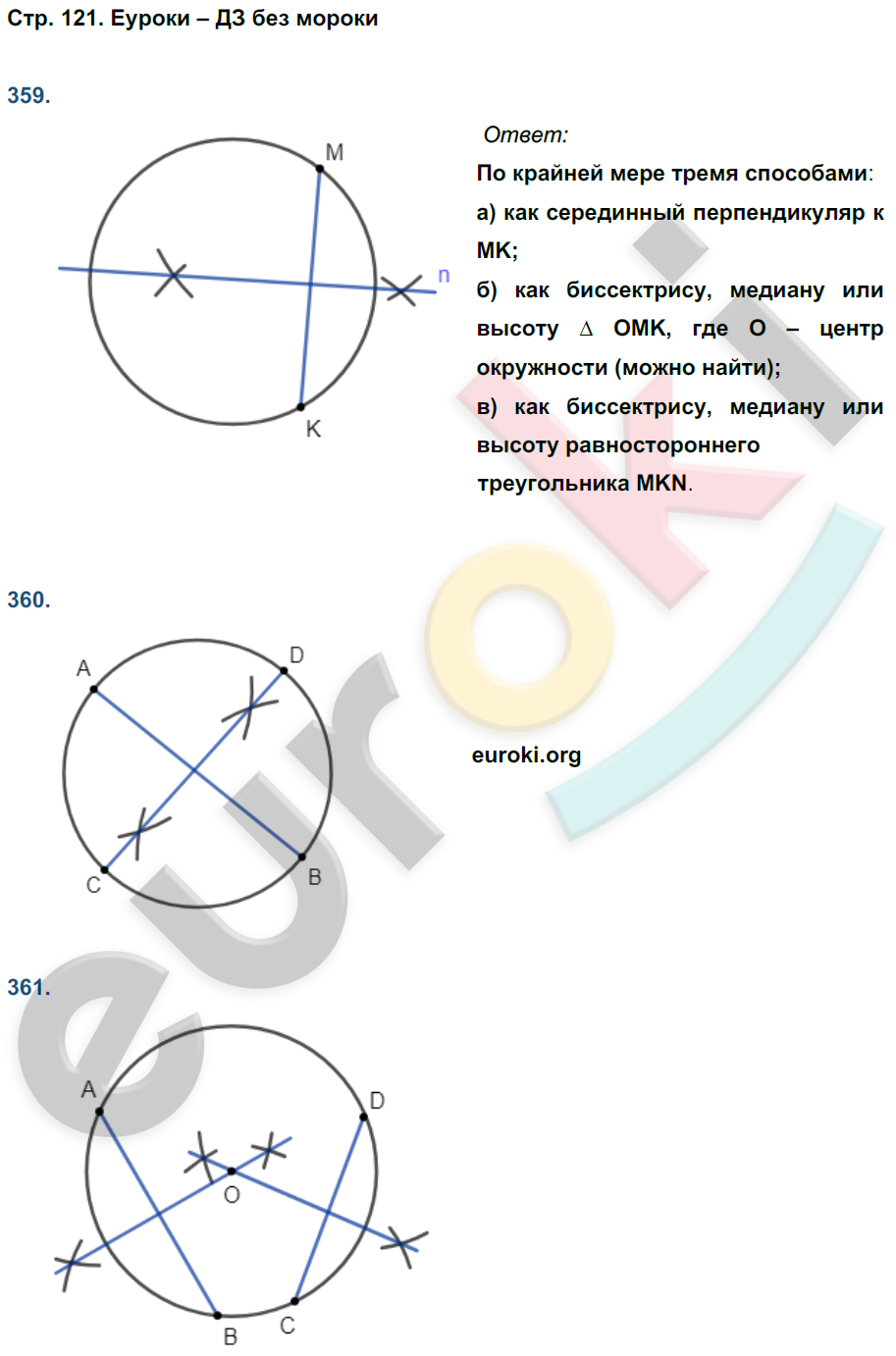 Рабочая тетрадь по геометрии 7 класс Дудницын Страница 121