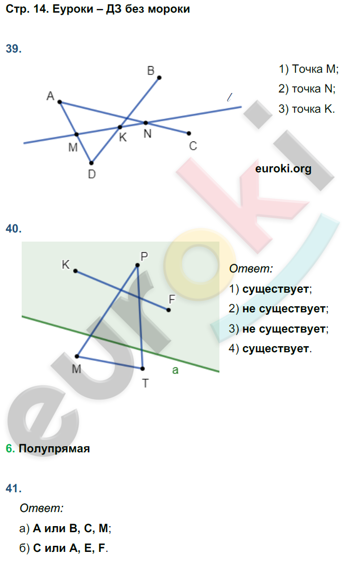 Рабочая тетрадь по геометрии 7 класс Дудницын Страница 14
