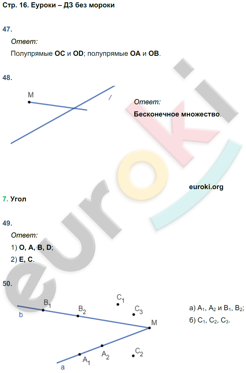 Рабочая тетрадь по геометрии 7 класс Дудницын Страница 16