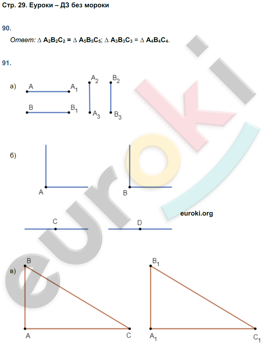 Рабочая тетрадь по геометрии 7 класс Дудницын Страница 29