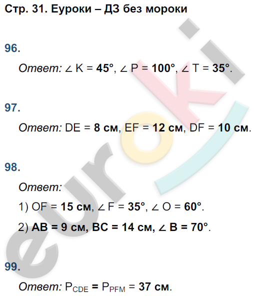 Рабочая тетрадь по геометрии 7 класс Дудницын Страница 31