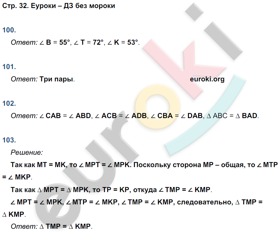 Рабочая тетрадь по геометрии 7 класс Дудницын Страница 32