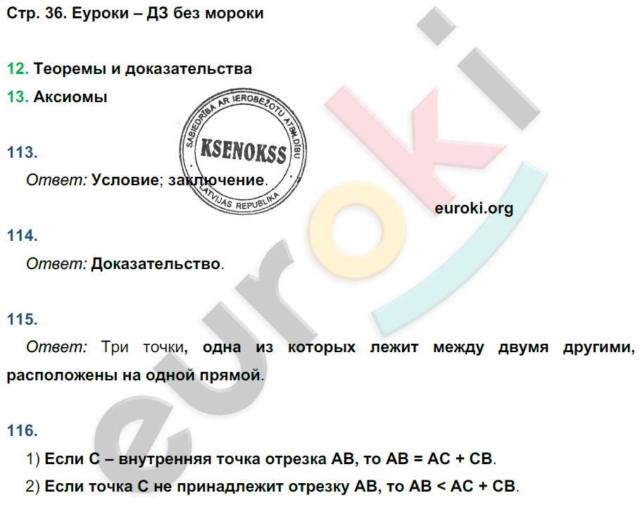 Рабочая тетрадь по геометрии 7 класс Дудницын Страница 36