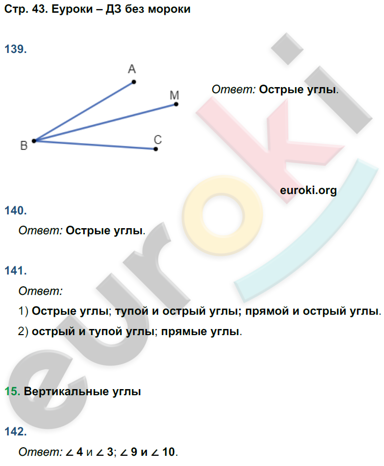 Рабочая тетрадь по геометрии 7 класс Дудницын Страница 43