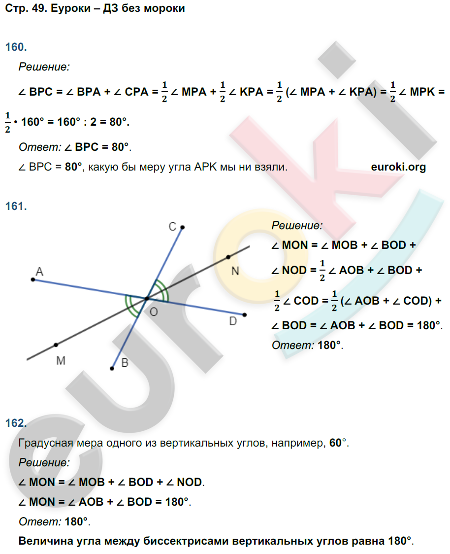 Рабочая тетрадь по геометрии 7 класс Дудницын Страница 49