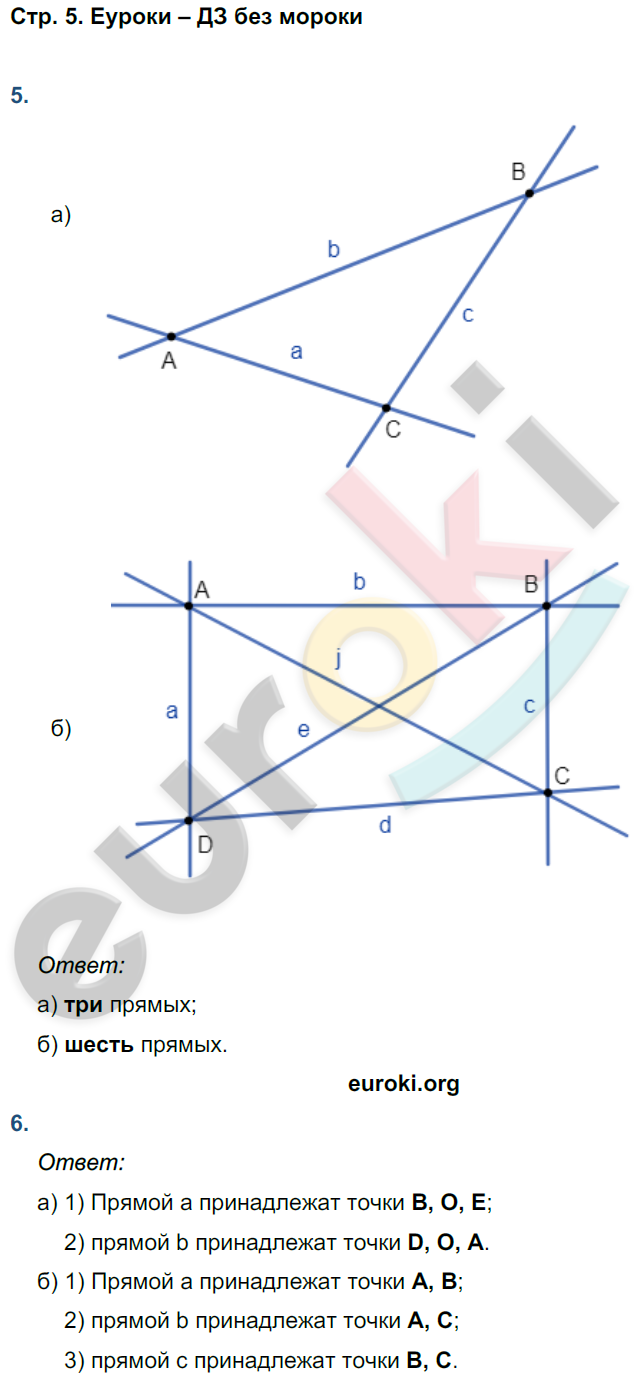 Рабочая тетрадь по геометрии 7 класс Дудницын Страница 5