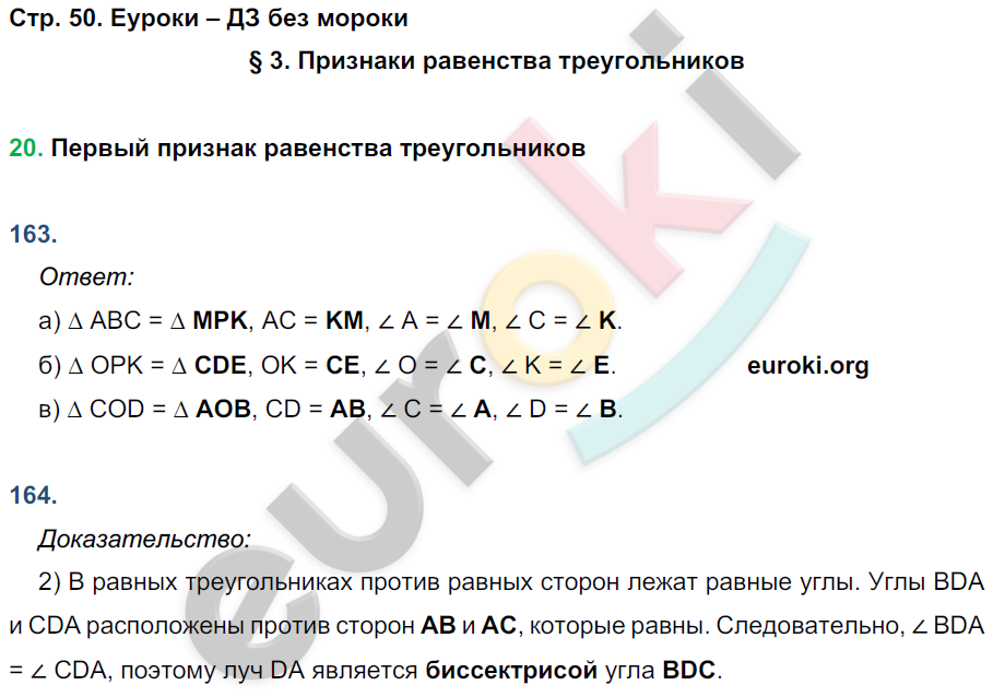 Рабочая тетрадь по геометрии 7 класс Дудницын Страница 50