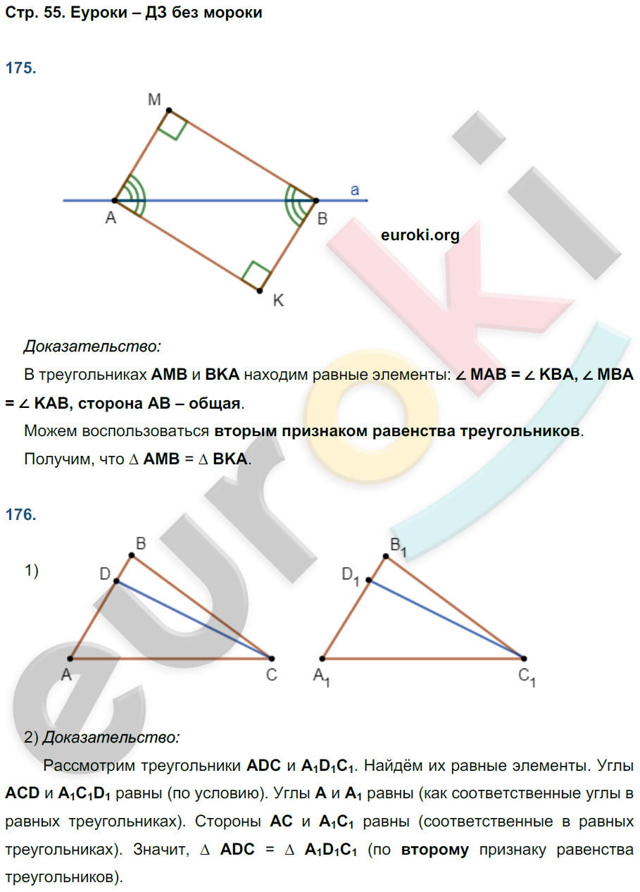 Рабочая тетрадь по геометрии 7 класс Дудницын Страница 55
