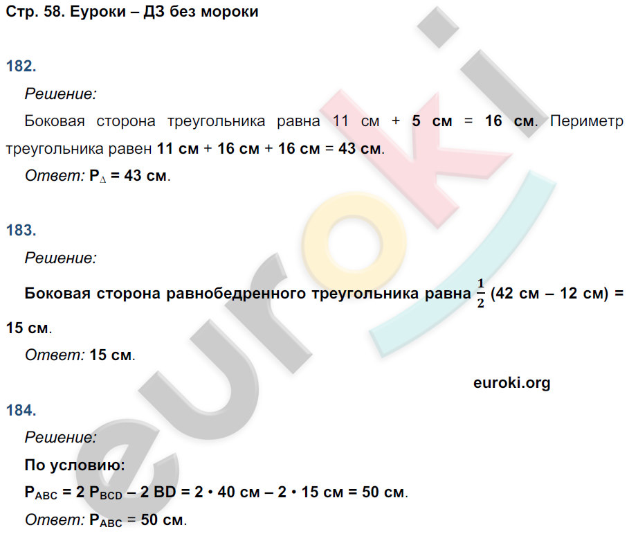 Рабочая тетрадь по геометрии 7 класс Дудницын Страница 58