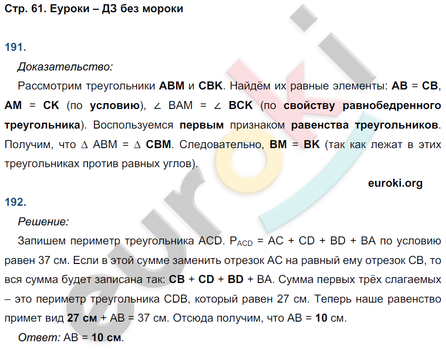 Рабочая тетрадь по геометрии 7 класс Дудницын Страница 61