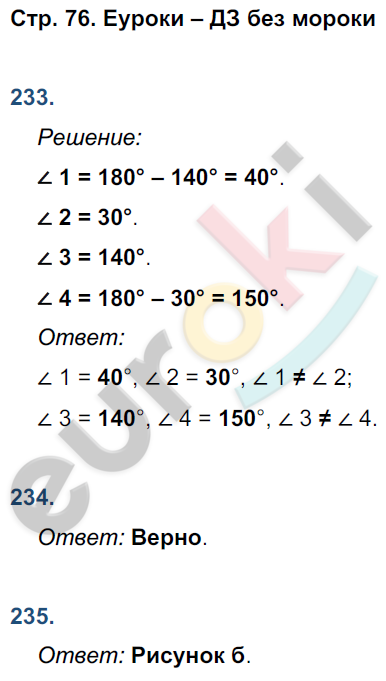 Рабочая тетрадь по геометрии 7 класс Дудницын Страница 76