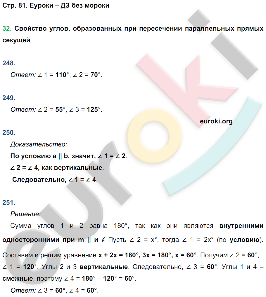 Рабочая тетрадь по геометрии 7 класс Дудницын Страница 81