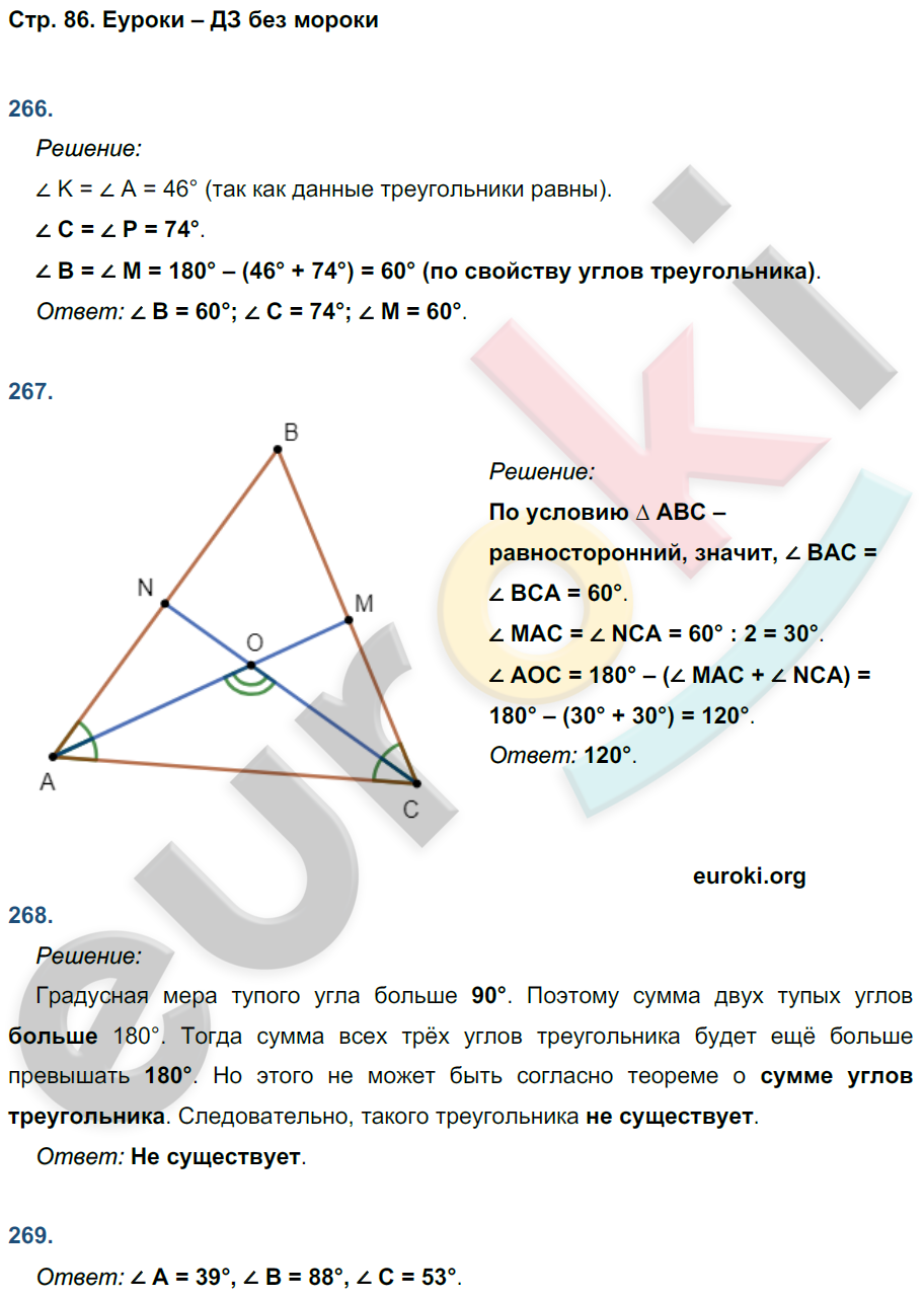 Рабочая тетрадь по геометрии 7 класс Дудницын Страница 86