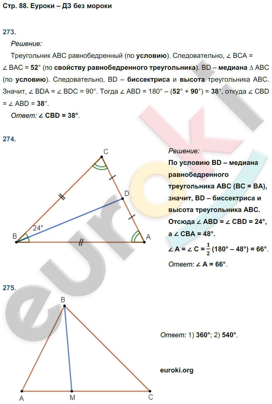 Рабочая тетрадь по геометрии 7 класс Дудницын Страница 88