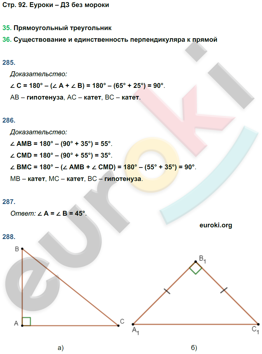 Рабочая тетрадь по геометрии 7 класс Дудницын Страница 92