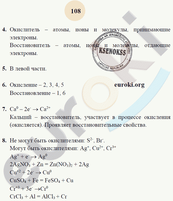 Рабочая тетрадь по химии 8 класс. ФГОС Микитюк. К учебнику Габриелян Страница 108