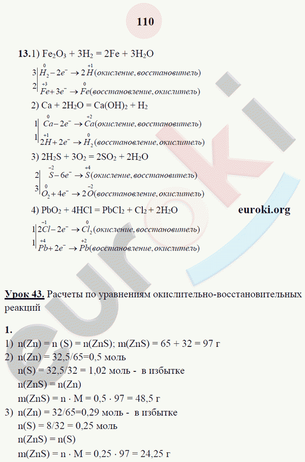 Рабочая тетрадь по химии 8 класс. ФГОС Микитюк. К учебнику Габриелян Страница 110