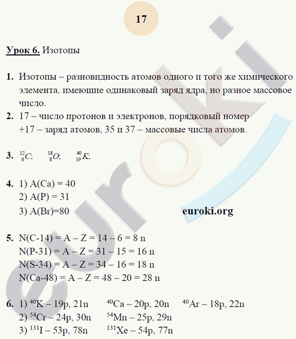 Рабочая тетрадь по химии 8 класс. ФГОС Микитюк. К учебнику Габриелян Страница 17