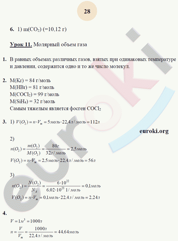 Рабочая тетрадь по химии 8 класс. ФГОС Микитюк. К учебнику Габриелян Страница 28