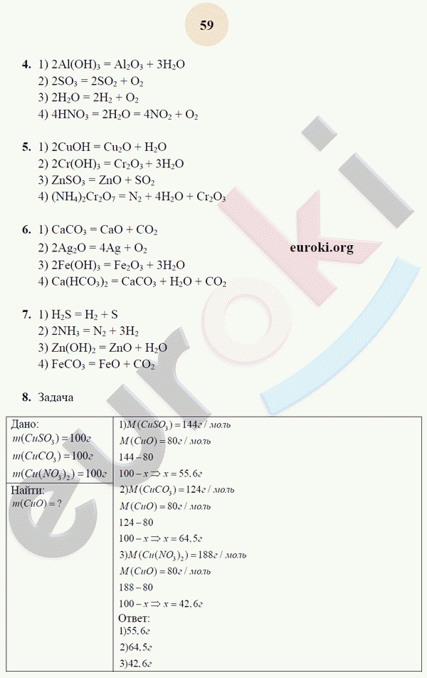 Рабочая тетрадь по химии 8 класс. ФГОС Микитюк. К учебнику Габриелян Страница 59