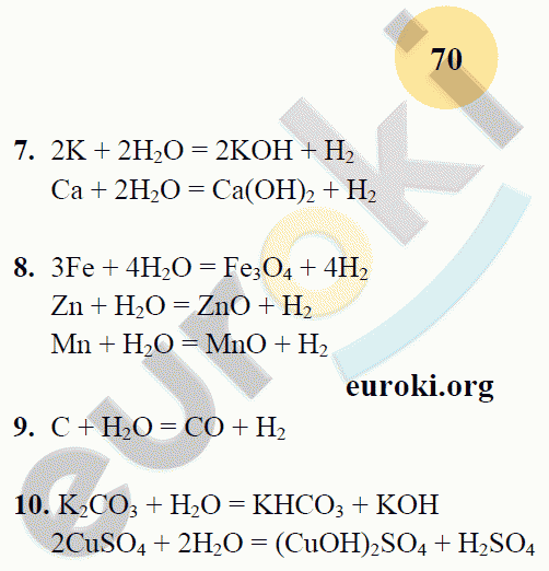 Рабочая тетрадь по химии 8 класс. ФГОС Микитюк. К учебнику Габриелян Страница 70
