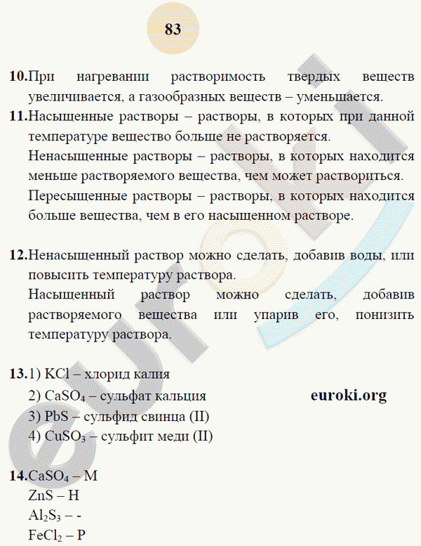 Рабочая тетрадь по химии 8 класс. ФГОС Микитюк. К учебнику Габриелян Страница 83