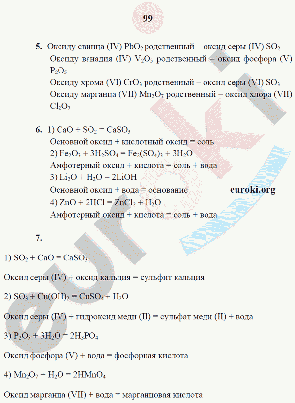 Рабочая тетрадь по химии 8 класс. ФГОС Микитюк. К учебнику Габриелян Страница 99