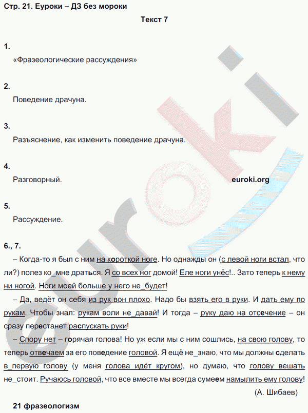 Рабочая тетрадь по русскому языку 6 класс. Комплексный анализ текста (КАТ) Малюшкин Страница 21