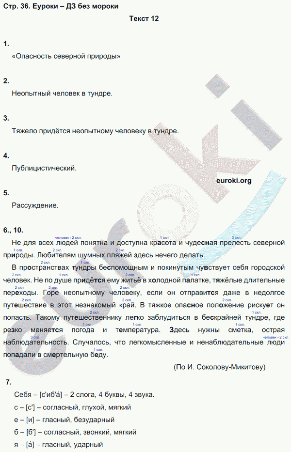 Рабочая тетрадь по русскому языку 6 класс. Комплексный анализ текста (КАТ) Малюшкин Страница 36