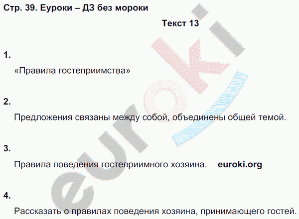 Рабочая тетрадь по русскому языку 6 класс. Комплексный анализ текста (КАТ) Малюшкин Страница 39