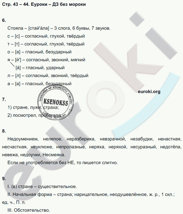 Рабочая тетрадь по русскому языку 6 класс. Комплексный анализ текста (КАТ) Малюшкин Страница 43