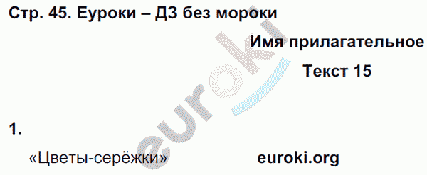 Рабочая тетрадь по русскому языку 6 класс. Комплексный анализ текста (КАТ) Малюшкин Страница 45