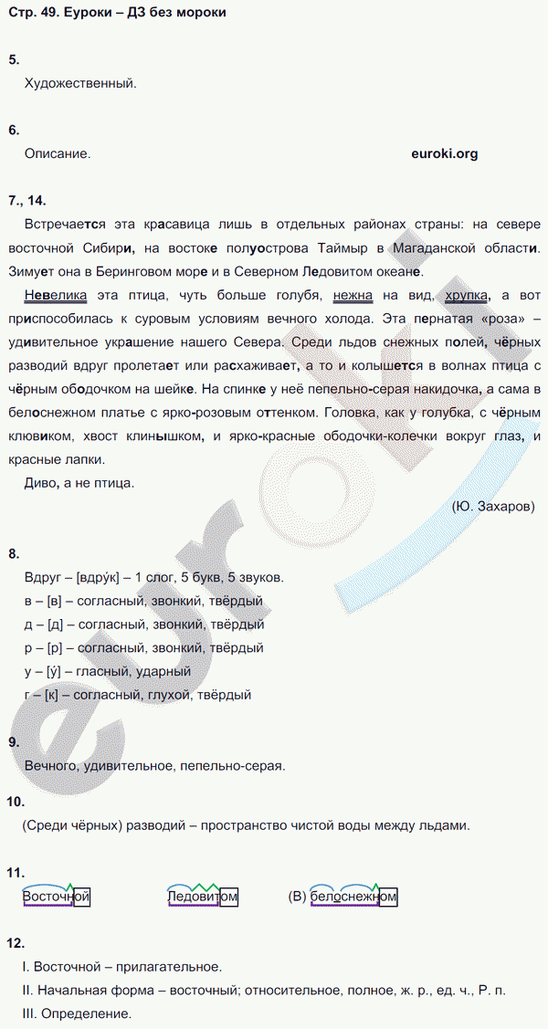 Рабочая тетрадь по русскому языку 6 класс. Комплексный анализ текста (КАТ) Малюшкин Страница 49