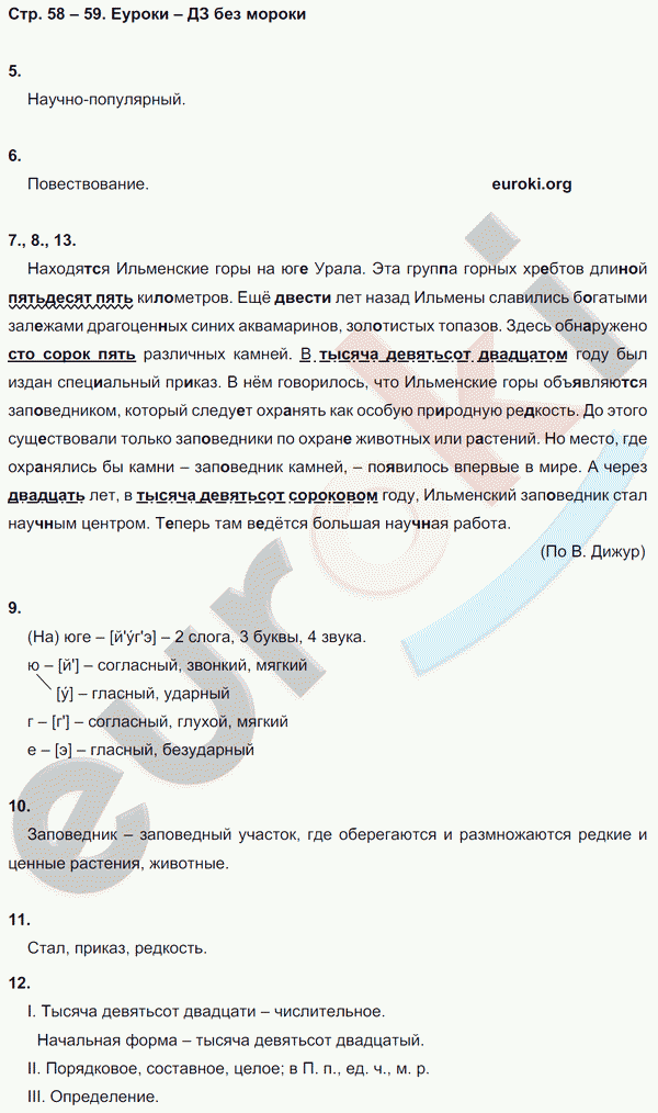 Рабочая тетрадь по русскому языку 6 класс. Комплексный анализ текста (КАТ) Малюшкин Страница 58