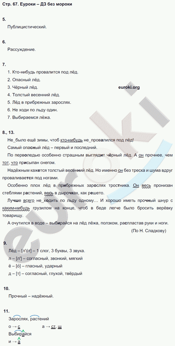 Рабочая тетрадь по русскому языку 6 класс. Комплексный анализ текста (КАТ) Малюшкин Страница 67