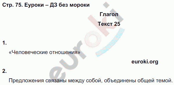 Рабочая тетрадь по русскому языку 6 класс. Комплексный анализ текста (КАТ) Малюшкин Страница 75