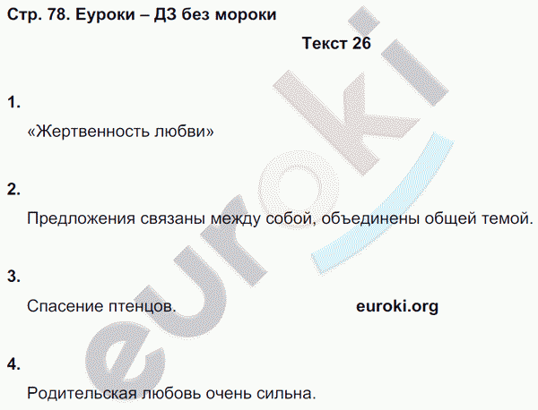 Рабочая тетрадь по русскому языку 6 класс. Комплексный анализ текста (КАТ) Малюшкин Страница 78