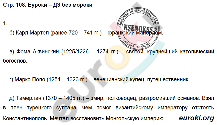 Рабочая тетрадь по истории Средних веков 6 класс. ФГОС Петрова. К учебнику Бойцова Страница 108