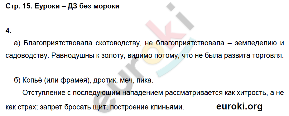 Рабочая тетрадь по истории Средних веков 6 класс. ФГОС Петрова. К учебнику Бойцова Страница 15