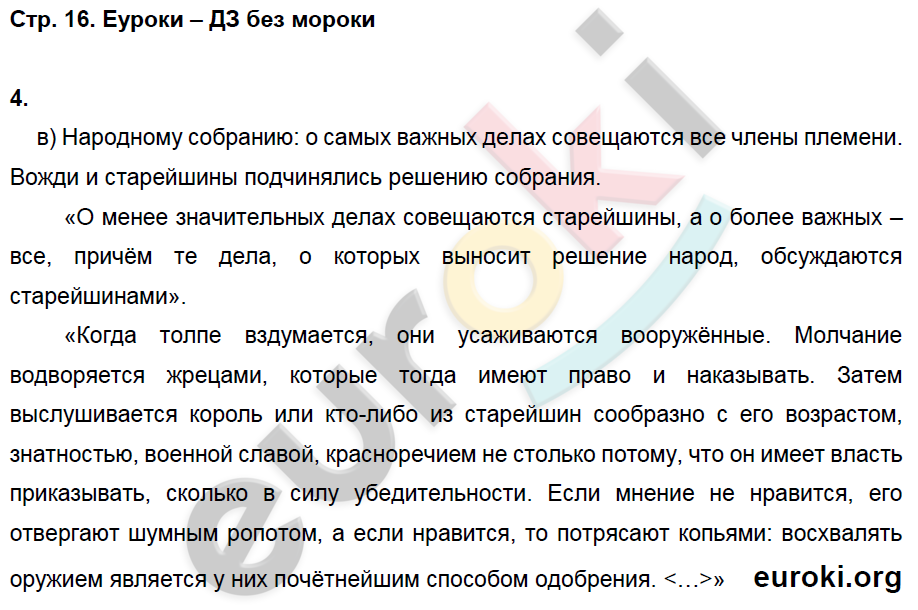 Рабочая тетрадь по истории Средних веков 6 класс. ФГОС Петрова. К учебнику Бойцова Страница 16