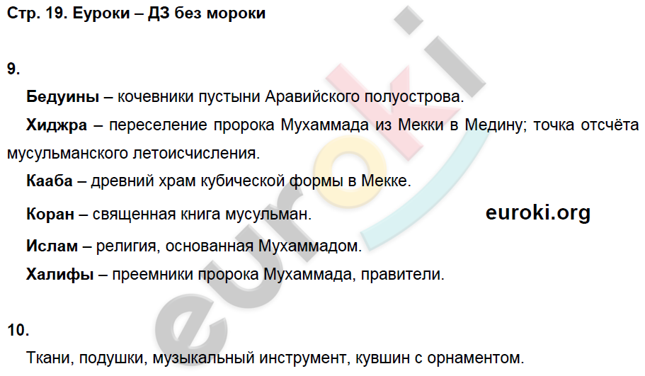 Рабочая тетрадь по истории Средних веков 6 класс. ФГОС Петрова. К учебнику Бойцова Страница 19