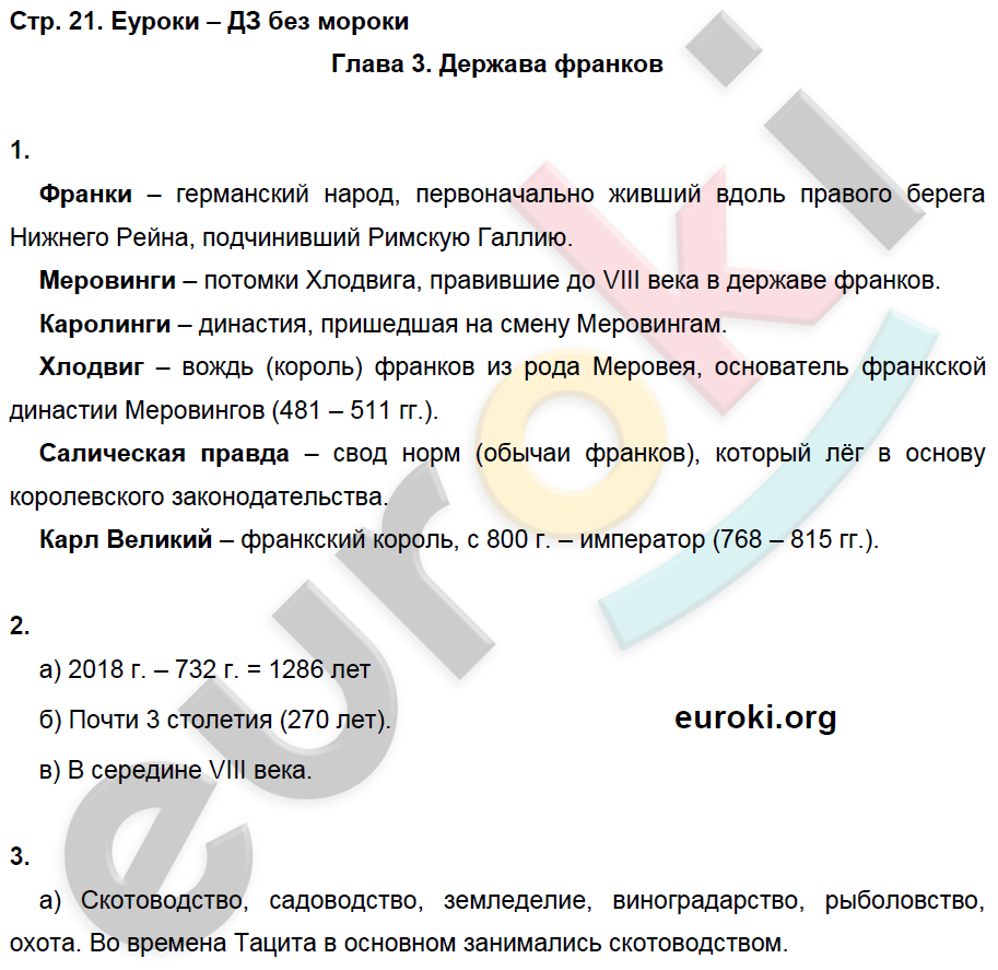 Рабочая тетрадь по истории Средних веков 6 класс. ФГОС Петрова. К учебнику Бойцова Страница 21