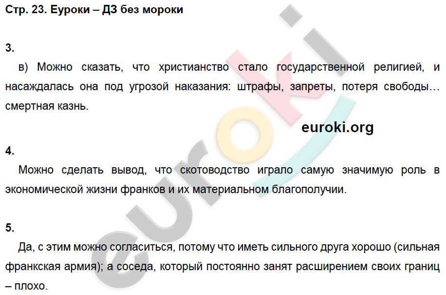 Рабочая тетрадь по истории Средних веков 6 класс. ФГОС Петрова. К учебнику Бойцова Страница 23