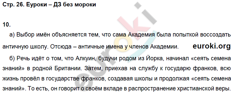 Рабочая тетрадь по истории Средних веков 6 класс. ФГОС Петрова. К учебнику Бойцова Страница 26