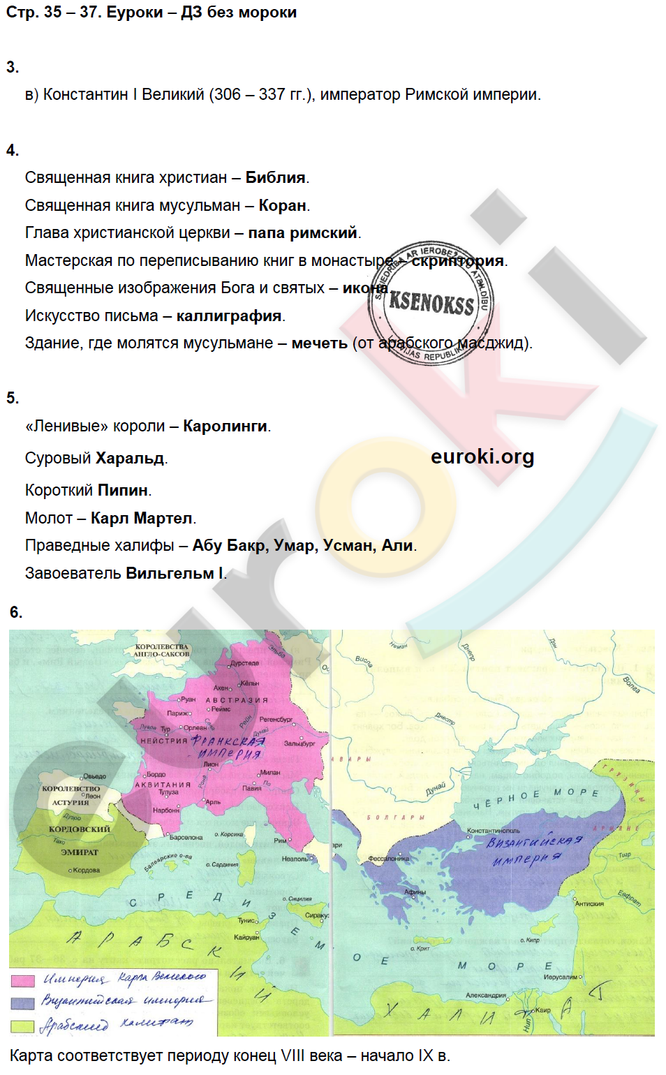 Рабочая тетрадь по истории Средних веков 6 класс. ФГОС Петрова. К учебнику Бойцова Страница 35