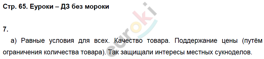 Рабочая тетрадь по истории Средних веков 6 класс. ФГОС Петрова. К учебнику Бойцова Страница 65