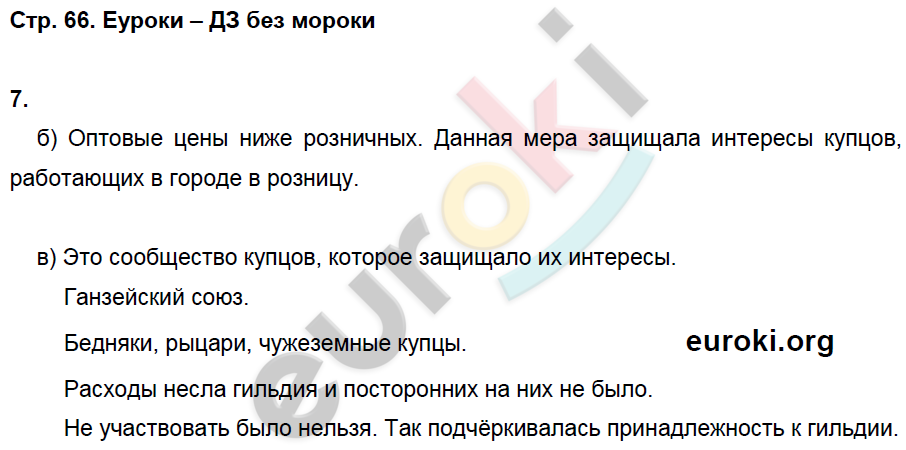 Рабочая тетрадь по истории Средних веков 6 класс. ФГОС Петрова. К учебнику Бойцова Страница 66