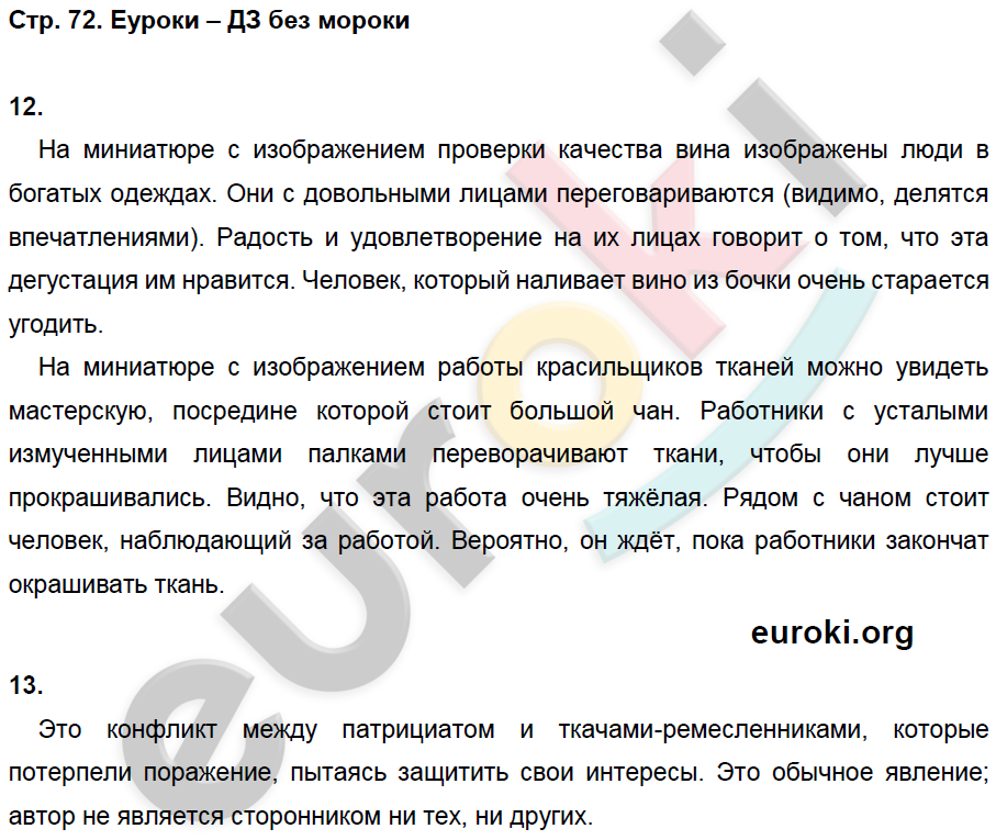 Рабочая тетрадь по истории Средних веков 6 класс. ФГОС Петрова. К учебнику Бойцова Страница 72