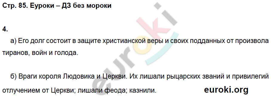 Рабочая тетрадь по истории Средних веков 6 класс. ФГОС Петрова. К учебнику Бойцова Страница 85