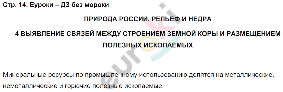 Тетрадь-практикум по географии 8 класс. ФГОС Ходова Страница 14